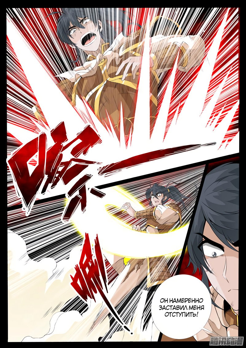 Манга Царь-дракон - Глава 89 Страница 1