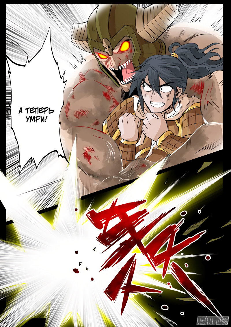 Манга Царь-дракон - Глава 89 Страница 8