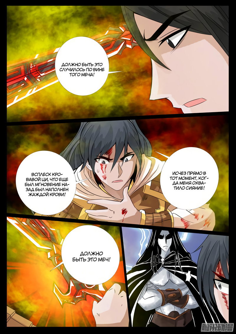 Манга Царь-дракон - Глава 96 Страница 1