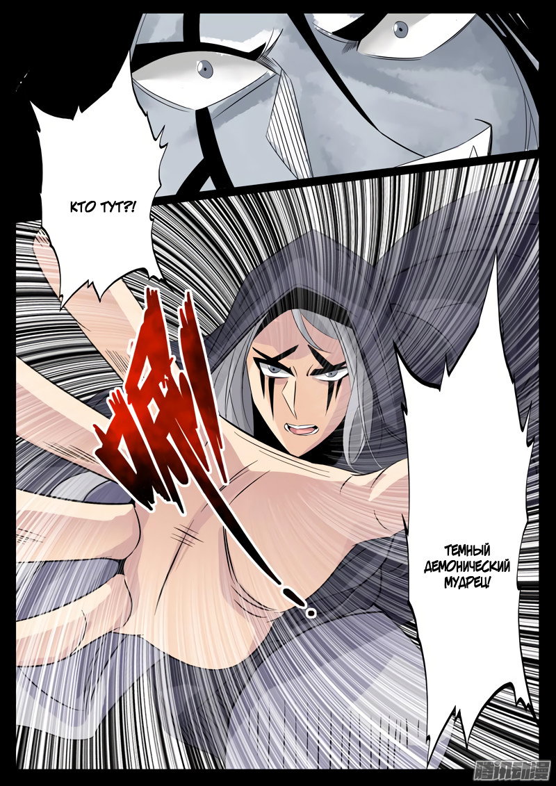 Манга Царь-дракон - Глава 96 Страница 8