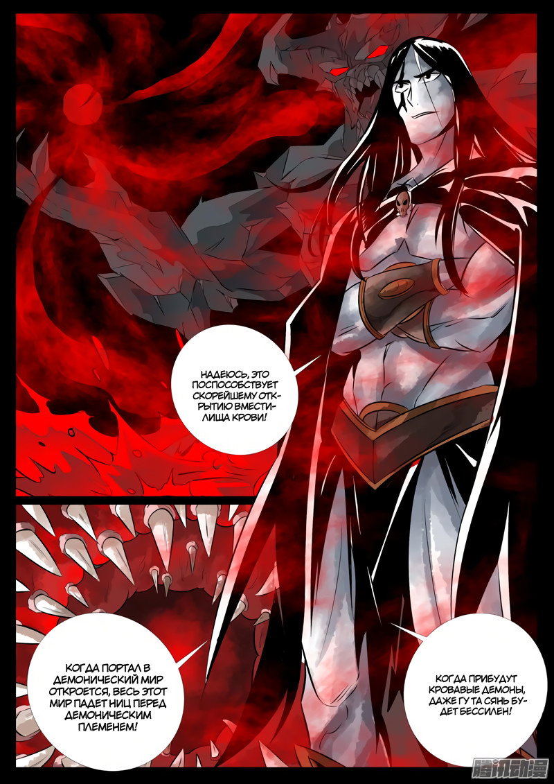 Манга Царь-дракон - Глава 96 Страница 6