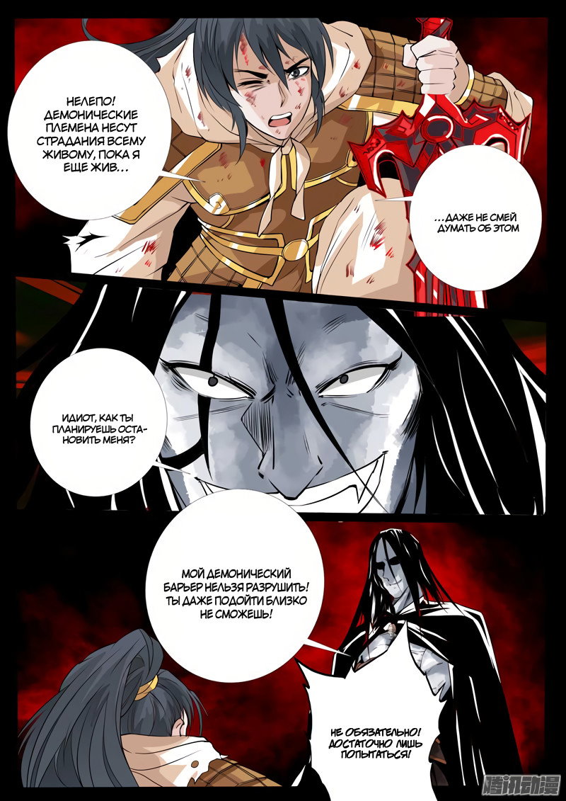 Манга Царь-дракон - Глава 96 Страница 7