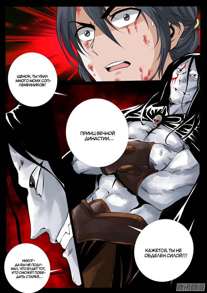 Манга Царь-дракон - Глава 96 Страница 2
