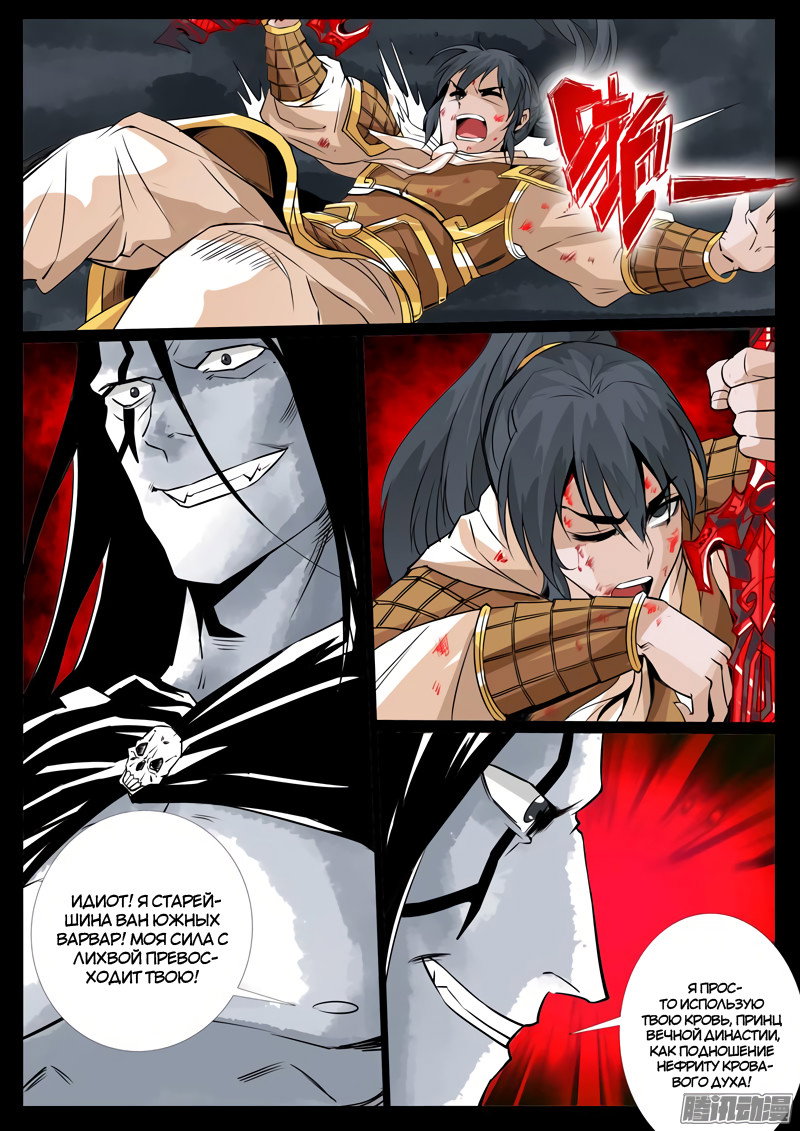 Манга Царь-дракон - Глава 96 Страница 5