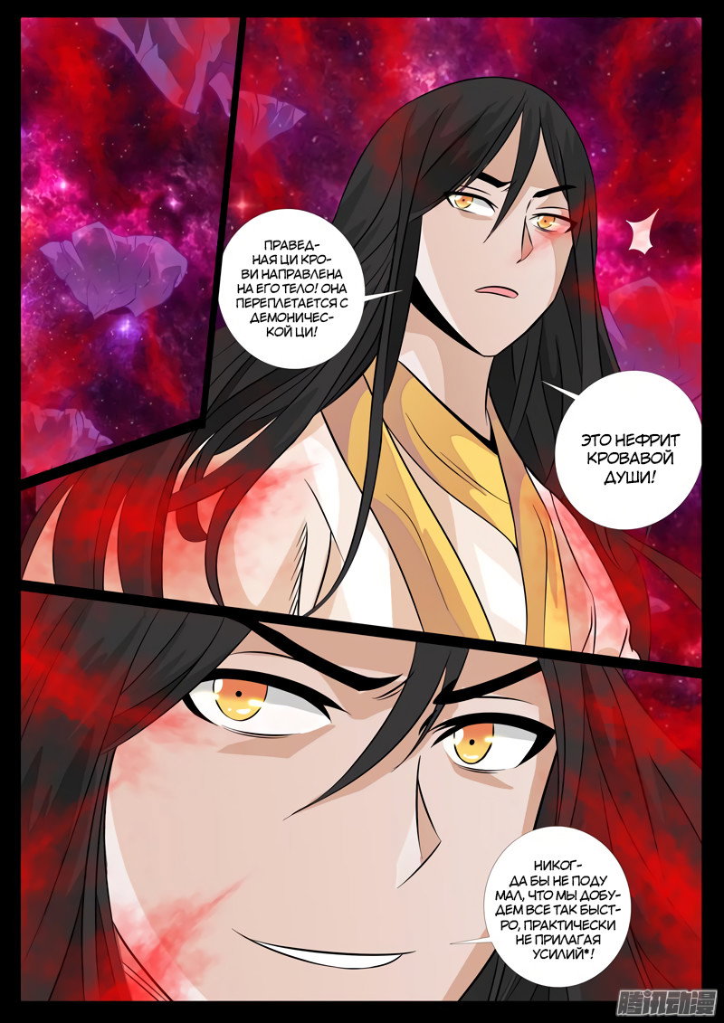 Манга Царь-дракон - Глава 95 Страница 4