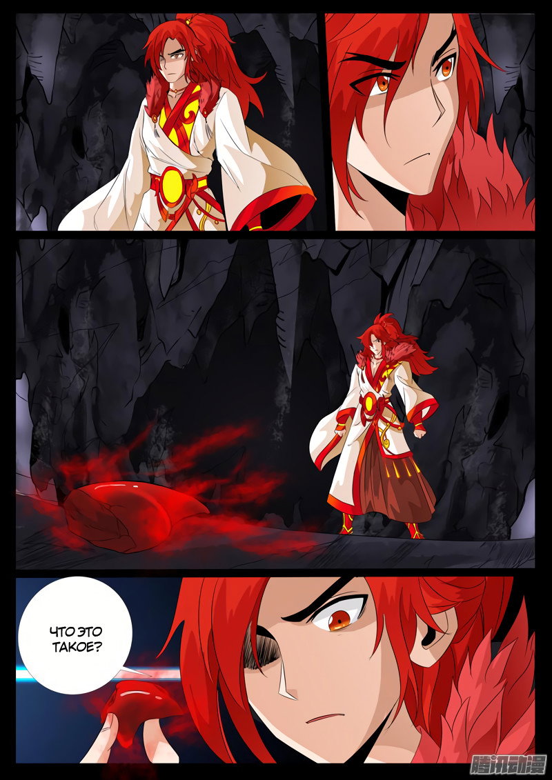 Манга Царь-дракон - Глава 100 Страница 8