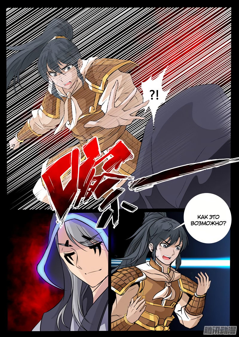 Манга Царь-дракон - Глава 100 Страница 3