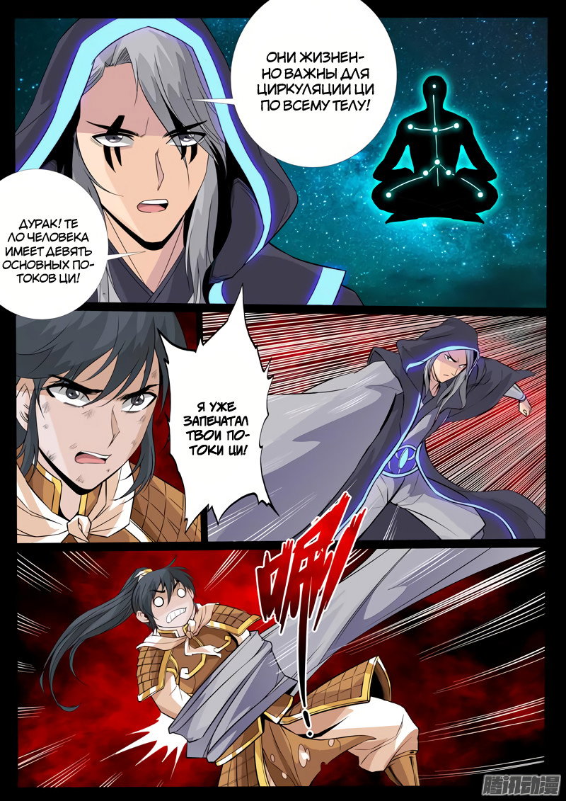 Манга Царь-дракон - Глава 100 Страница 4