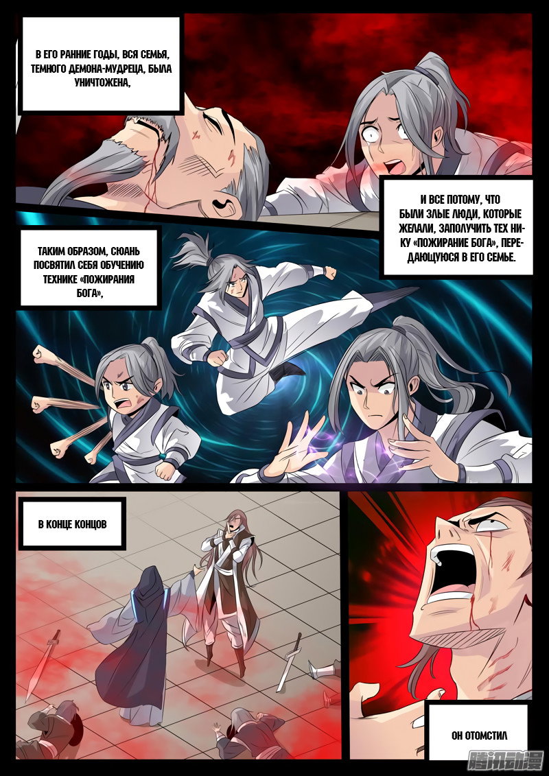 Манга Царь-дракон - Глава 99 Страница 2