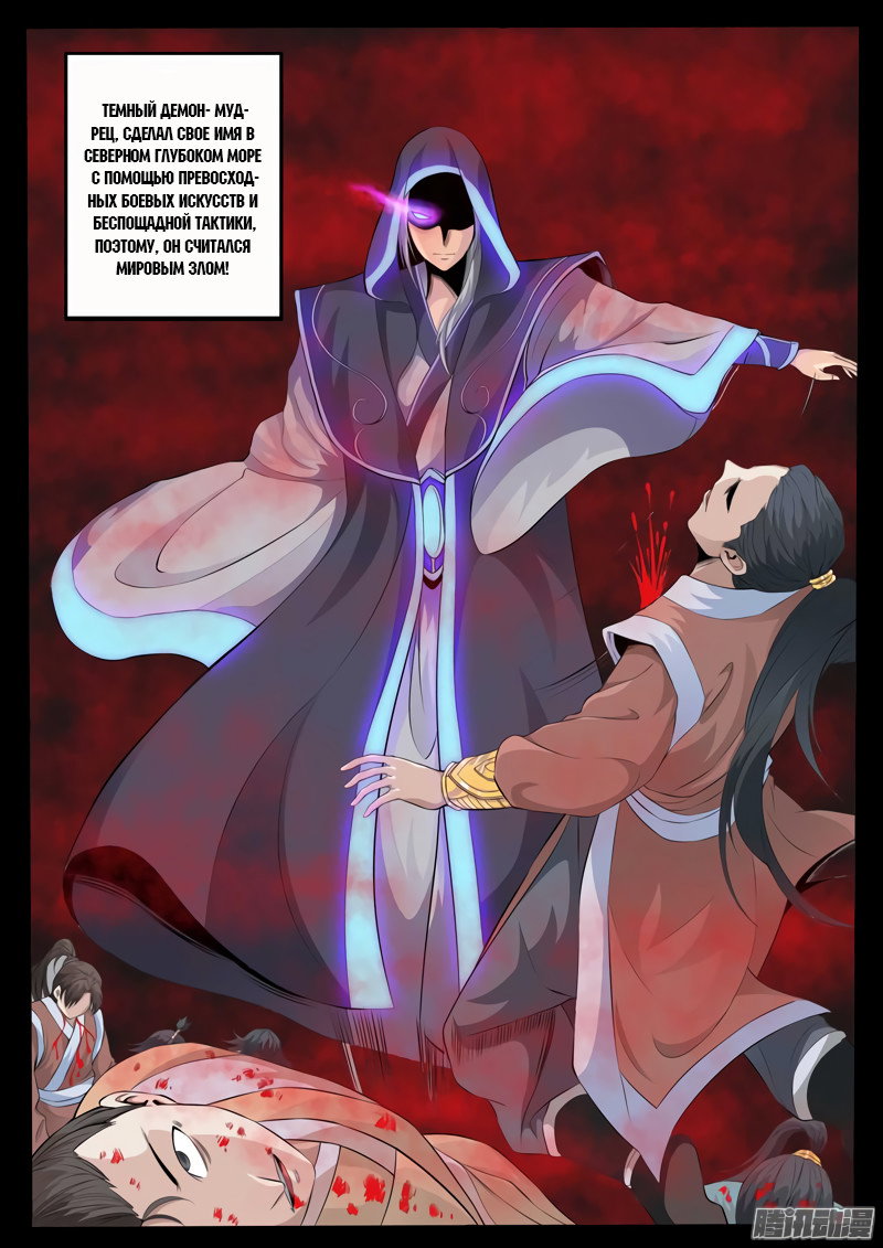 Манга Царь-дракон - Глава 99 Страница 1