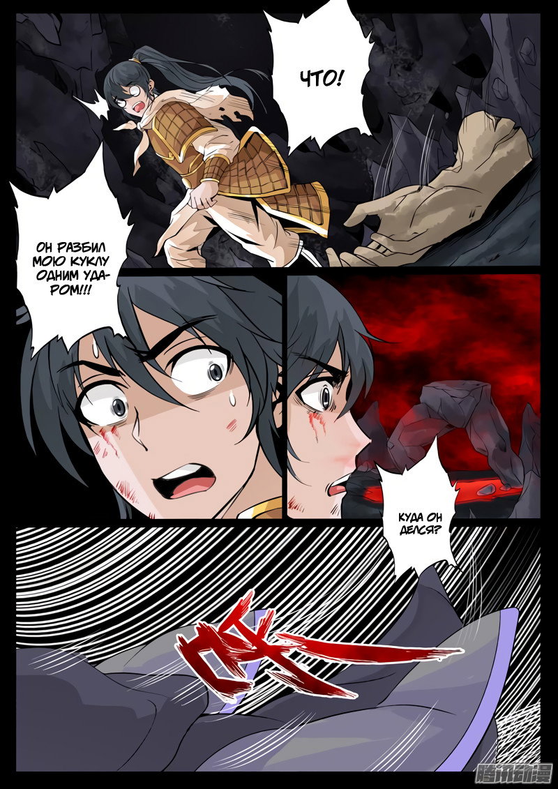 Манга Царь-дракон - Глава 99 Страница 7