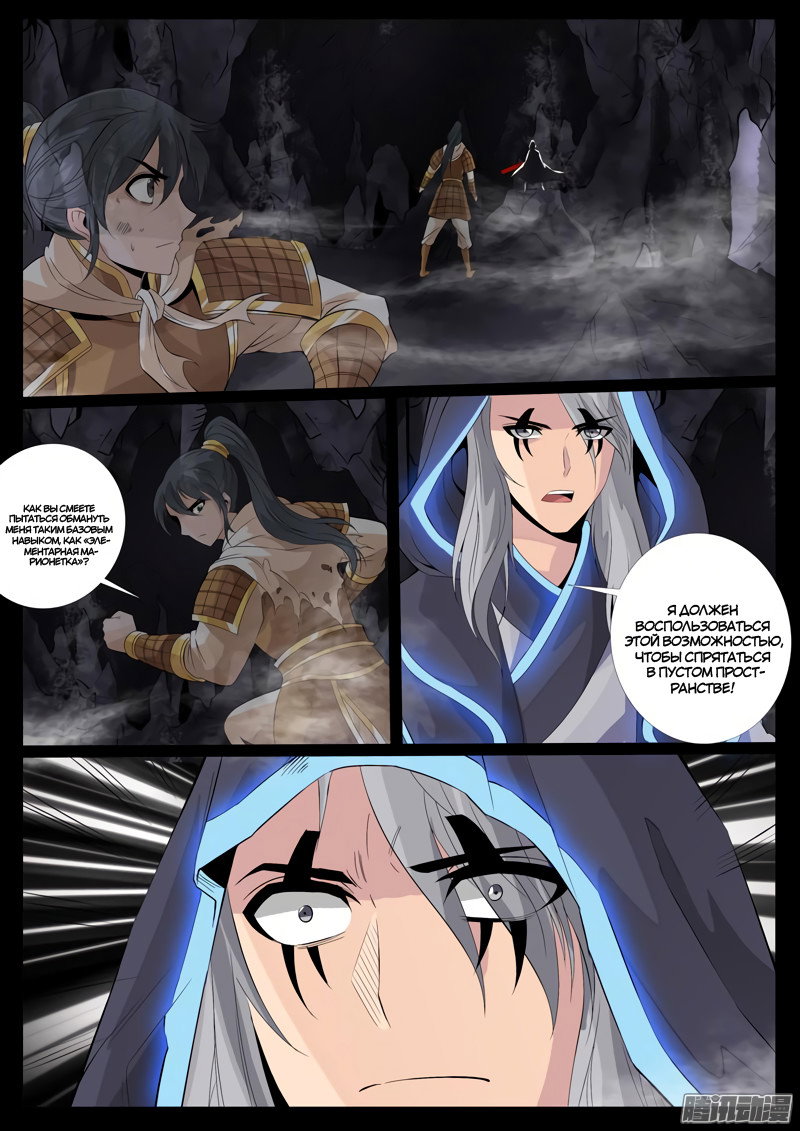 Манга Царь-дракон - Глава 99 Страница 5