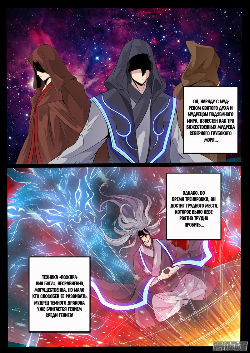 Манга Царь-дракон - Глава 99 Страница 3