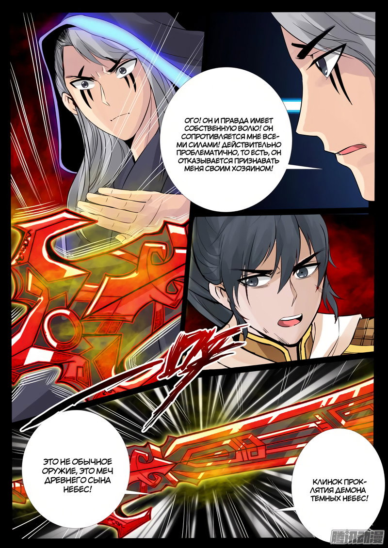 Манга Царь-дракон - Глава 98 Страница 3