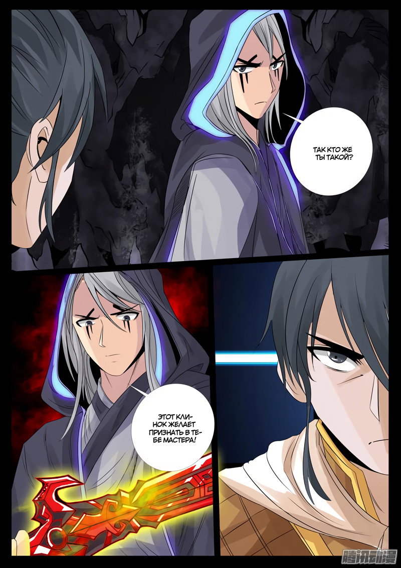 Манга Царь-дракон - Глава 98 Страница 4