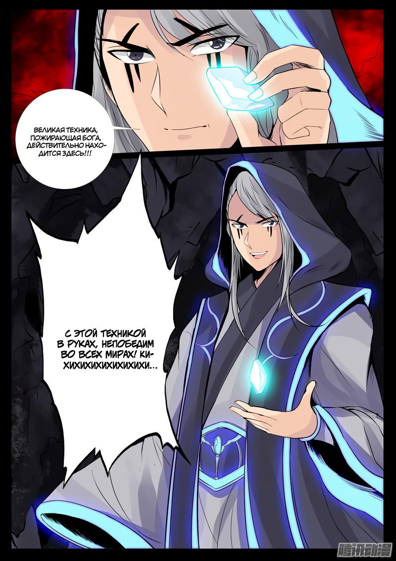Манга Царь-дракон - Глава 98 Страница 8