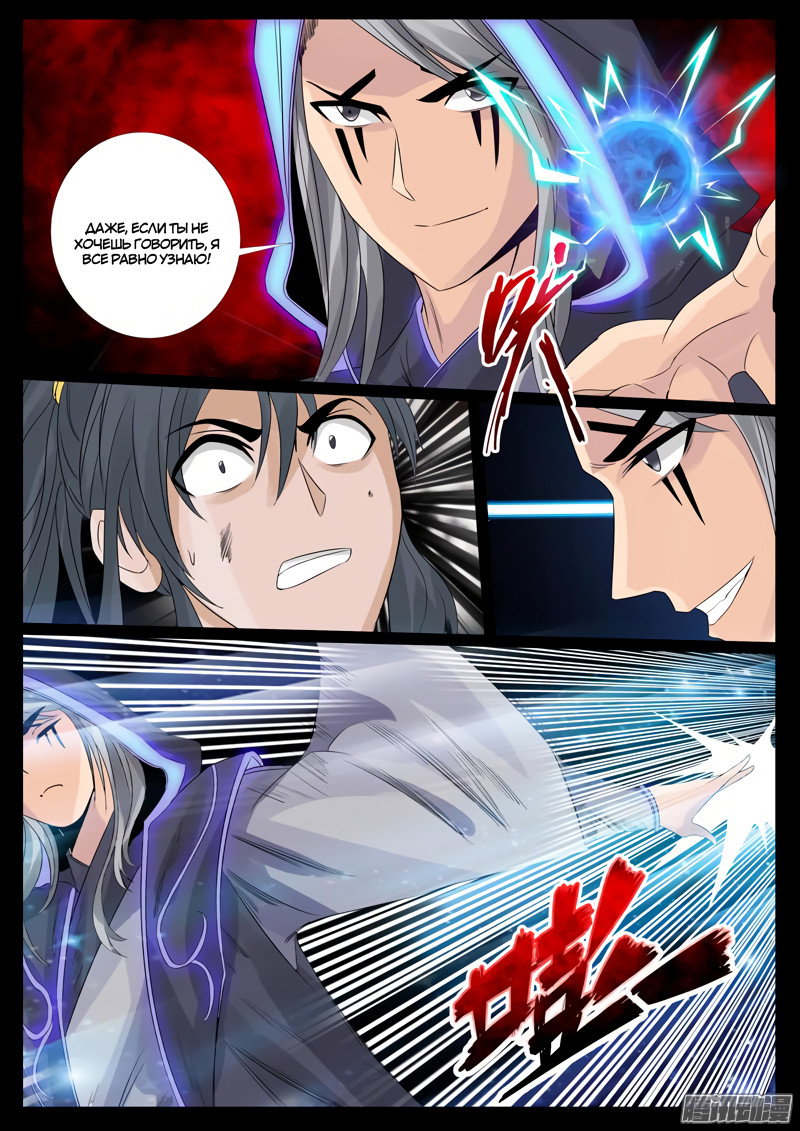 Манга Царь-дракон - Глава 98 Страница 5