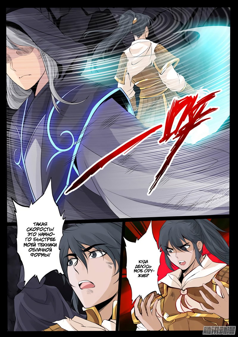 Манга Царь-дракон - Глава 98 Страница 1