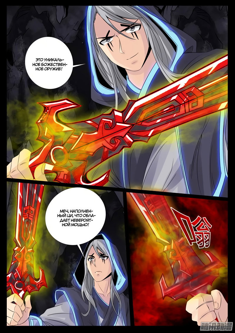 Манга Царь-дракон - Глава 98 Страница 2