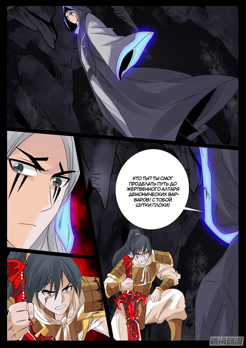 Манга Царь-дракон - Глава 97 Страница 6