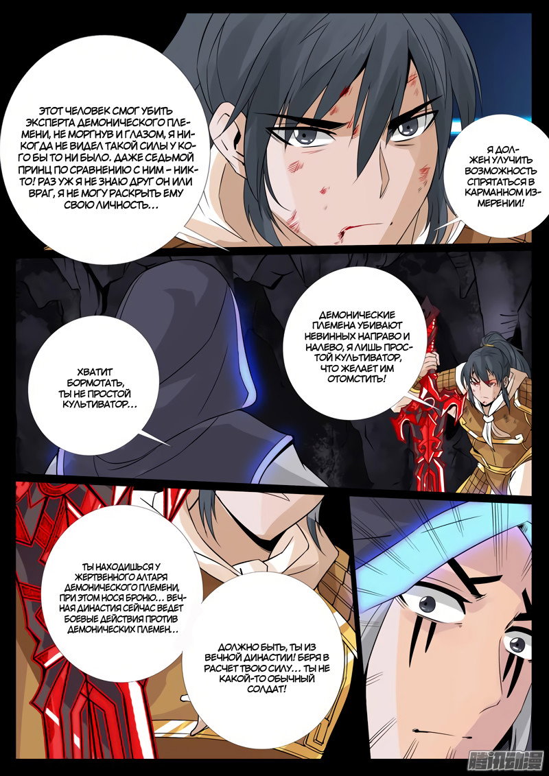 Манга Царь-дракон - Глава 97 Страница 7