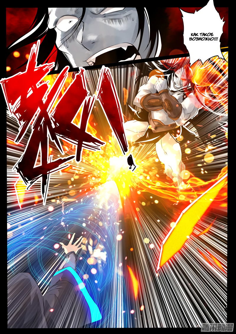 Манга Царь-дракон - Глава 97 Страница 3