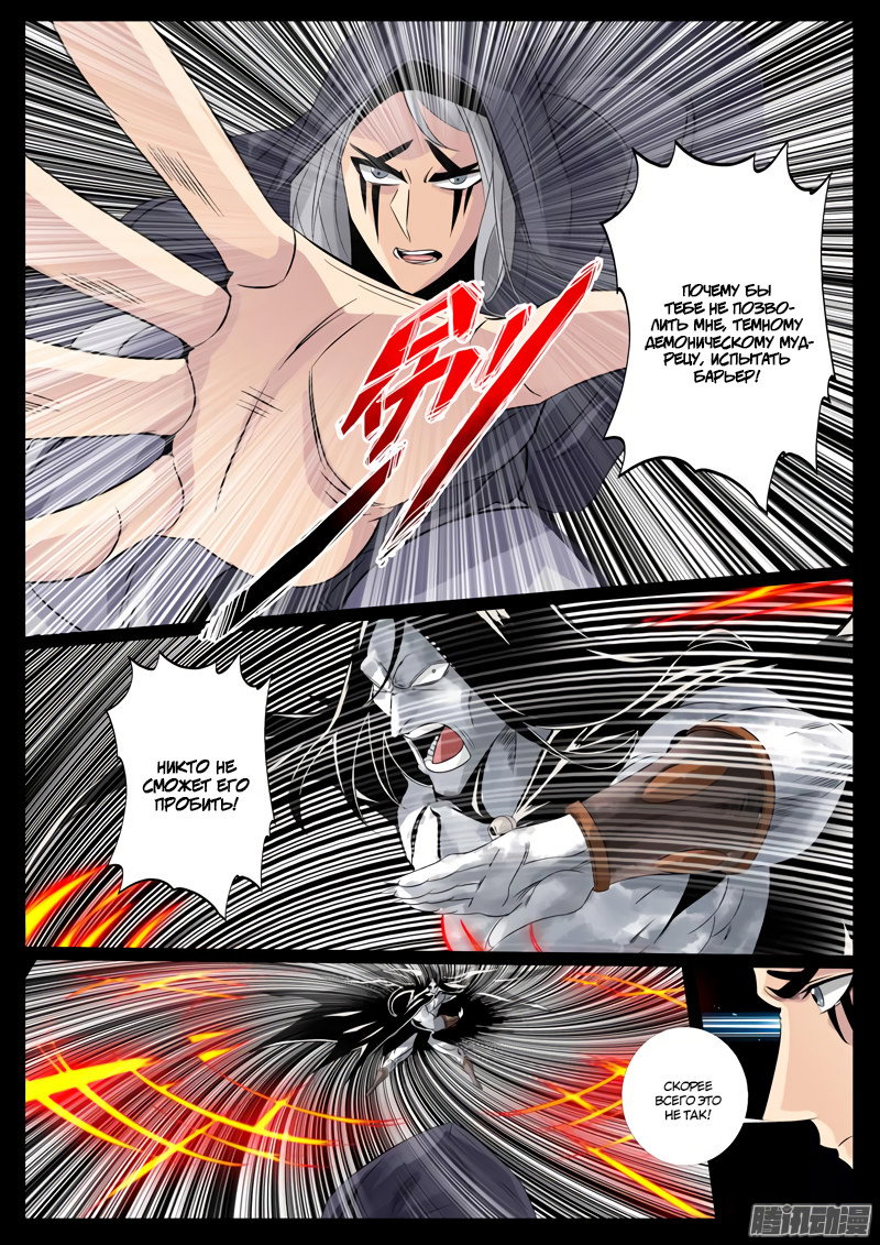 Манга Царь-дракон - Глава 97 Страница 1