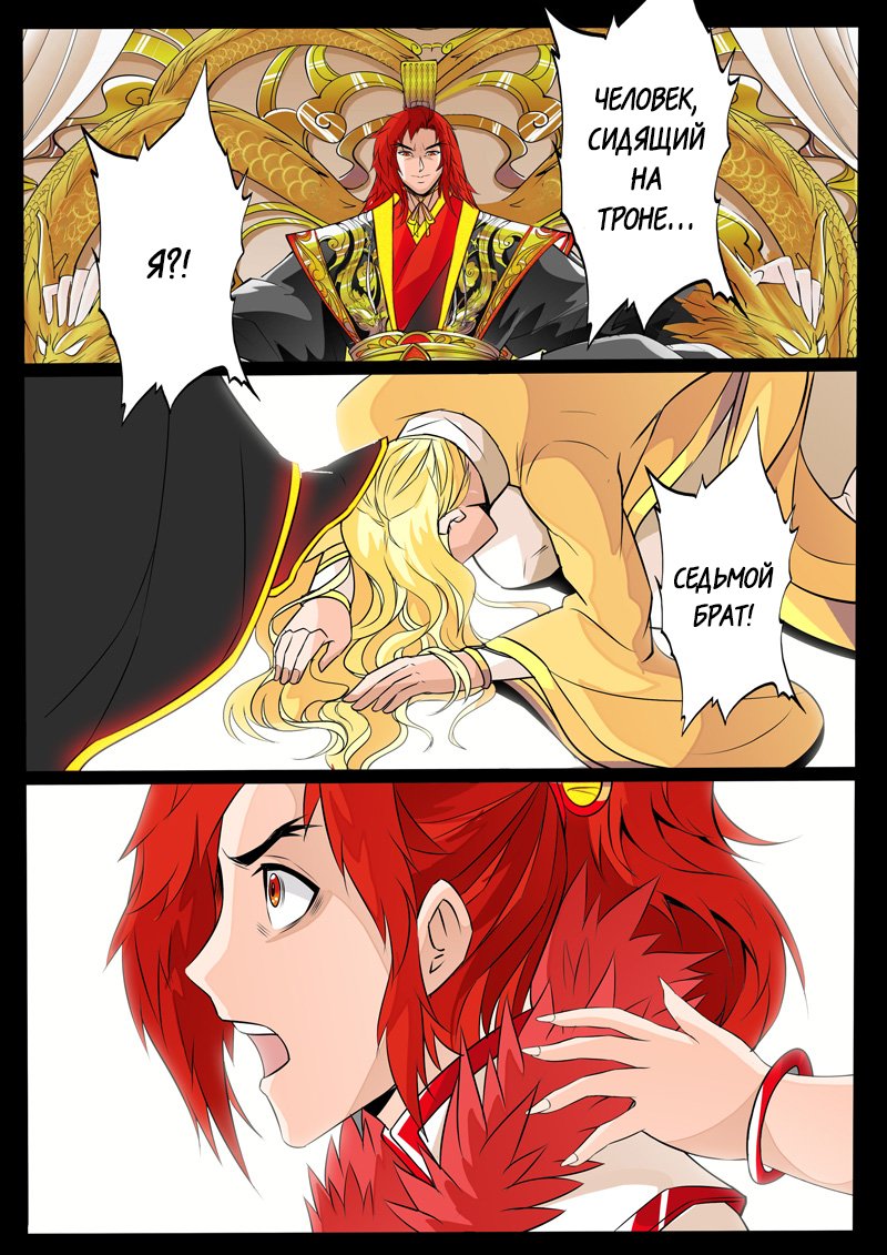 Манга Царь-дракон - Глава 101 Страница 3