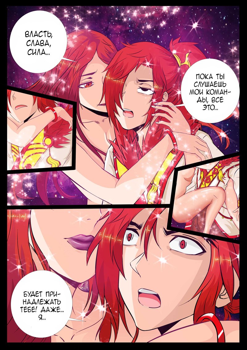 Манга Царь-дракон - Глава 101 Страница 4