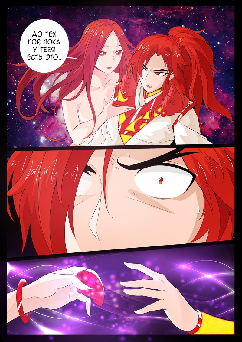 Манга Царь-дракон - Глава 101 Страница 5