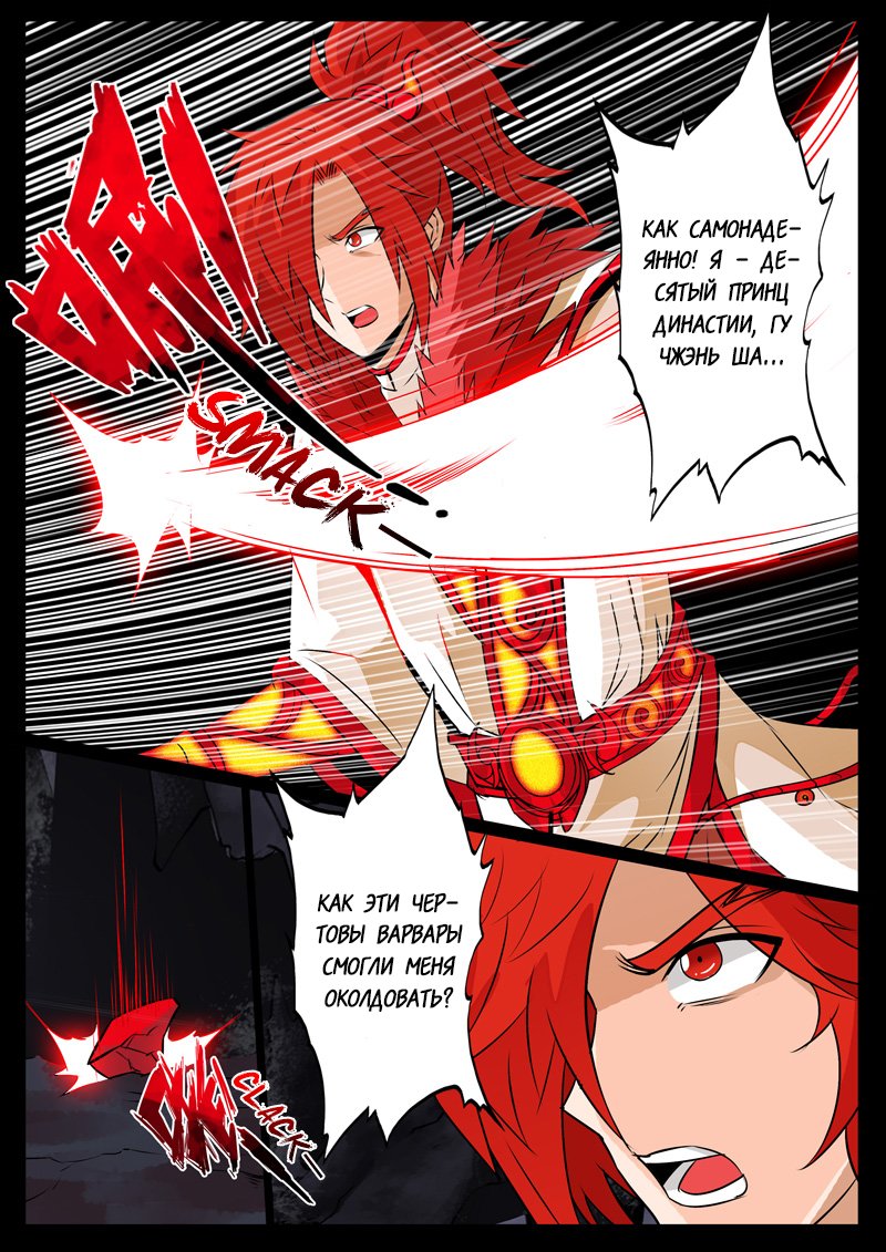 Манга Царь-дракон - Глава 101 Страница 6
