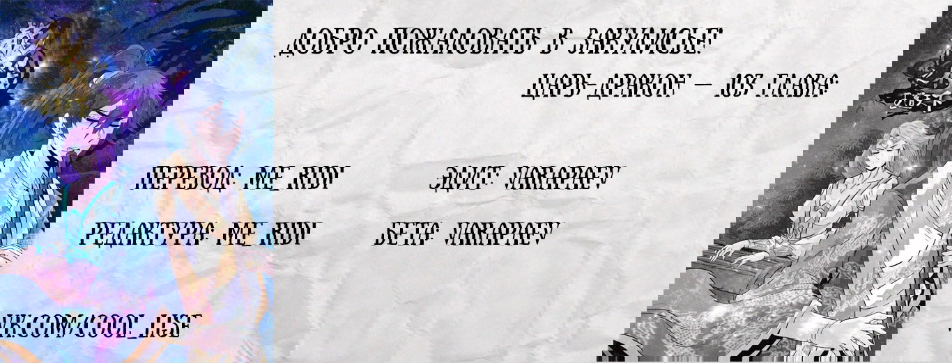 Манга Царь-дракон - Глава 103 Страница 9