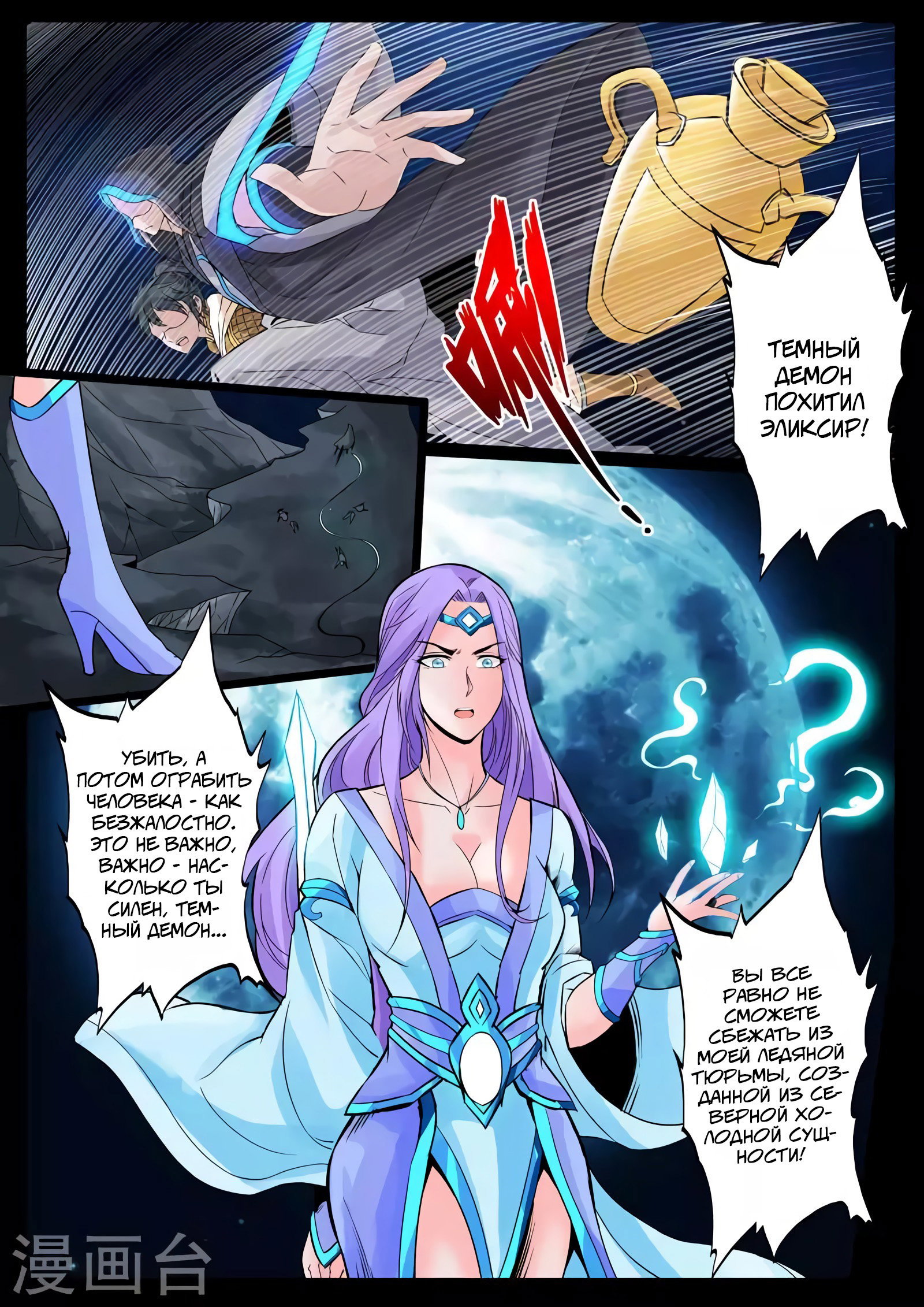 Манга Царь-дракон - Глава 103 Страница 3