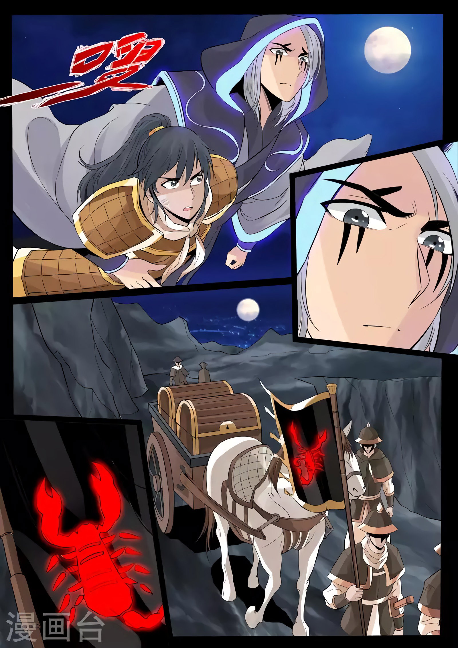 Манга Царь-дракон - Глава 103 Страница 1