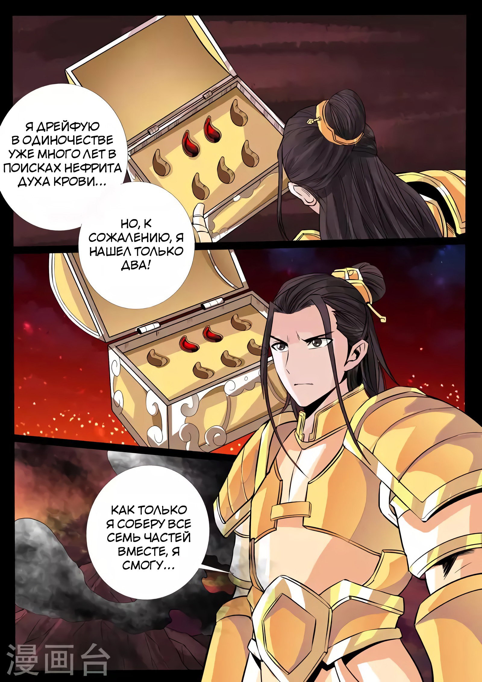 Манга Царь-дракон - Глава 102 Страница 8