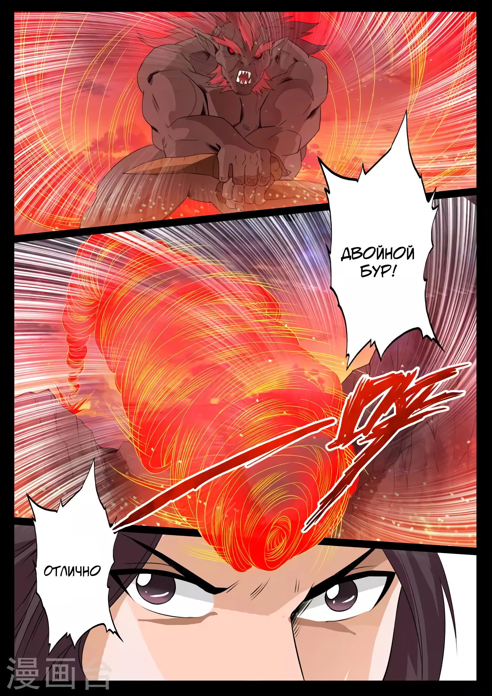 Манга Царь-дракон - Глава 102 Страница 6