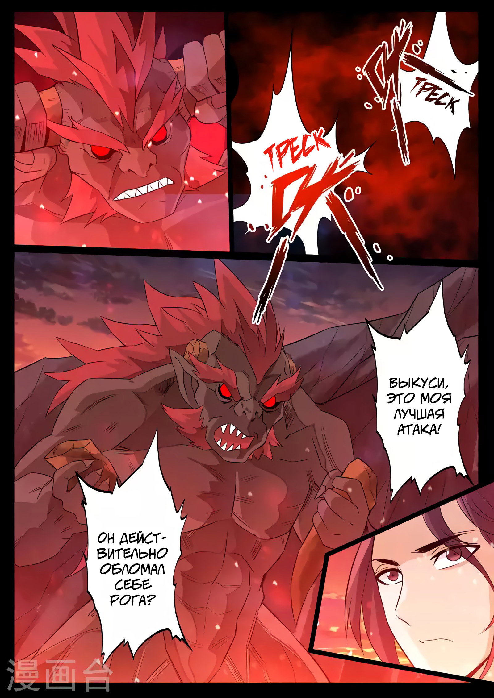 Манга Царь-дракон - Глава 102 Страница 5