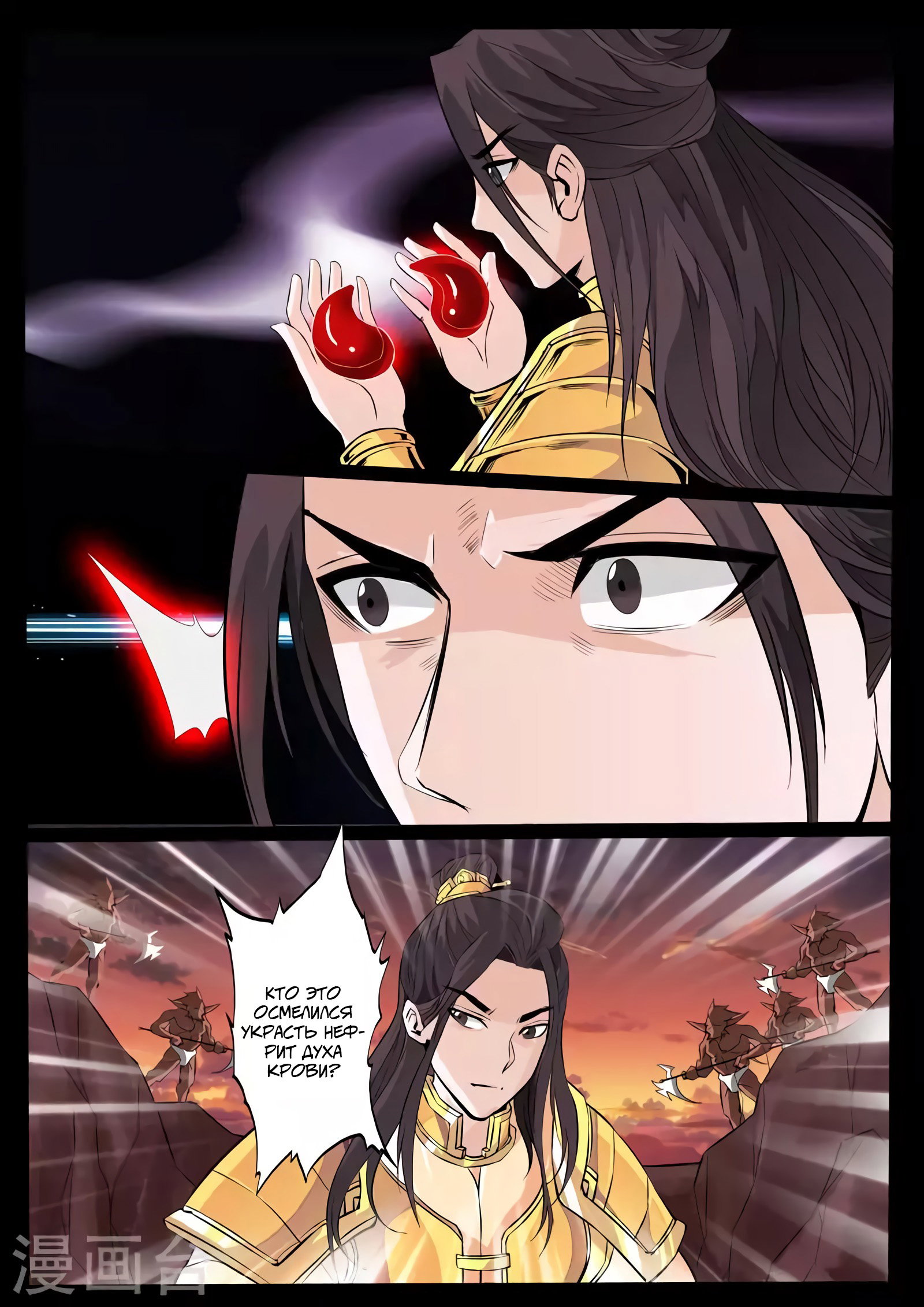 Манга Царь-дракон - Глава 102 Страница 2