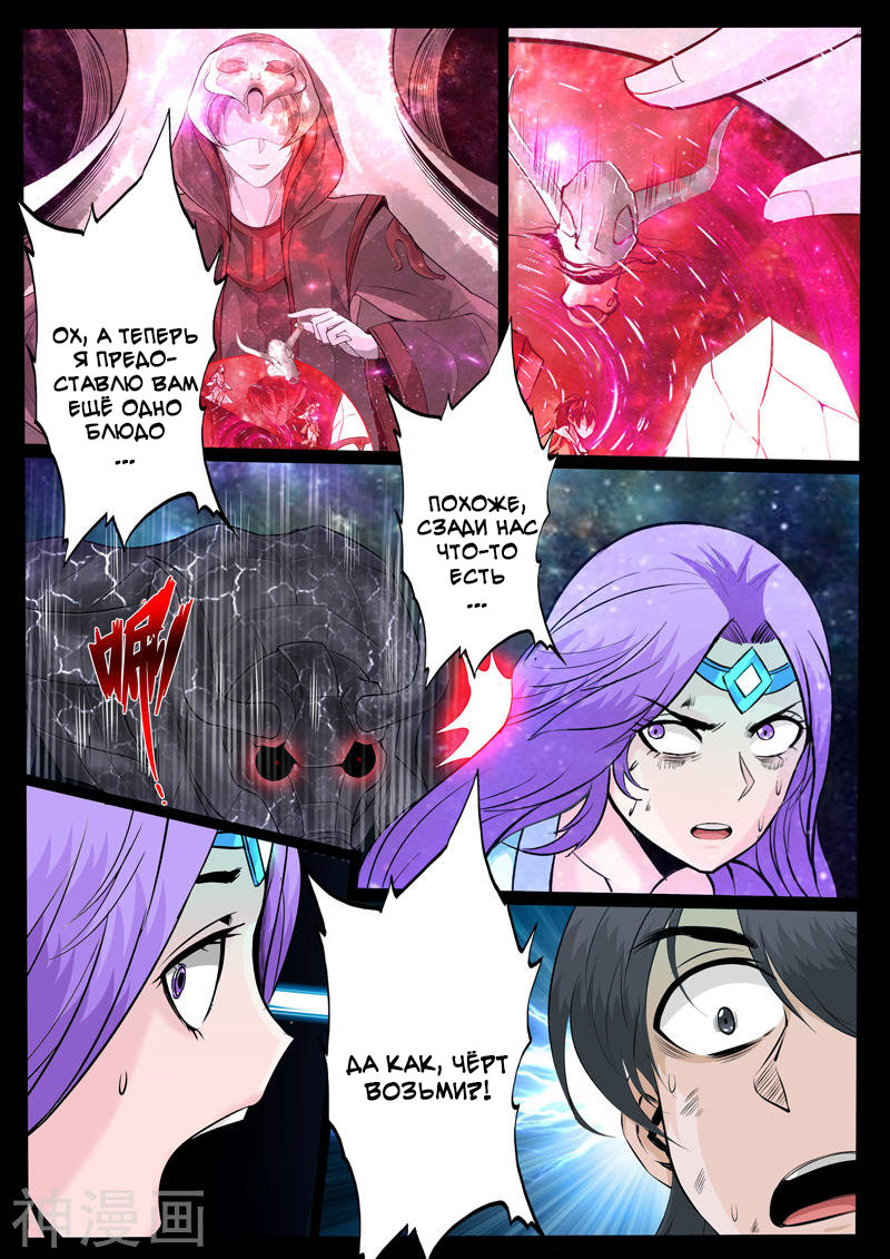 Манга Царь-дракон - Глава 122 Страница 4