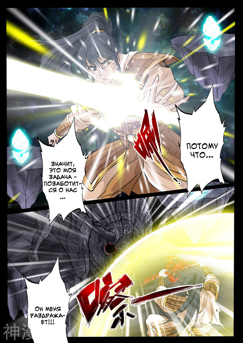 Манга Царь-дракон - Глава 122 Страница 7
