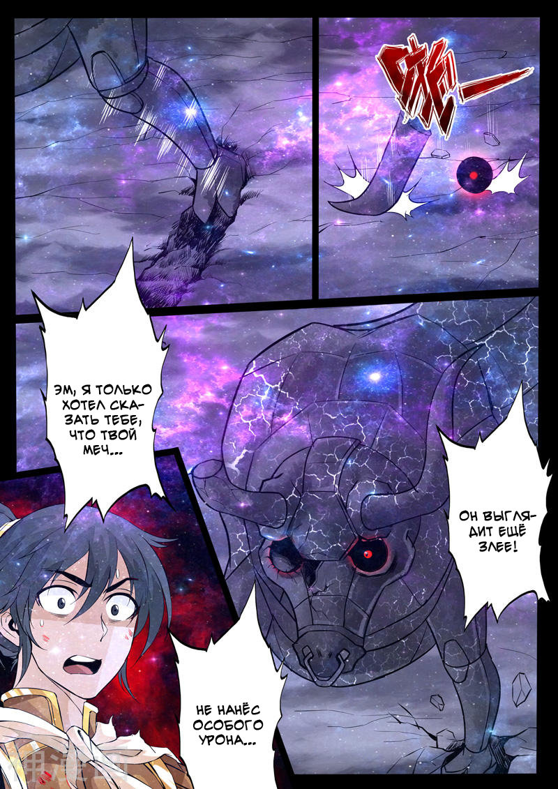 Манга Царь-дракон - Глава 122 Страница 3
