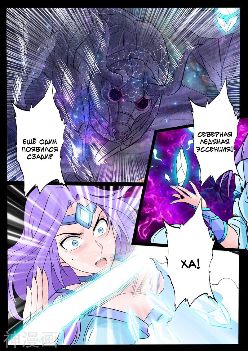 Манга Царь-дракон - Глава 122 Страница 5