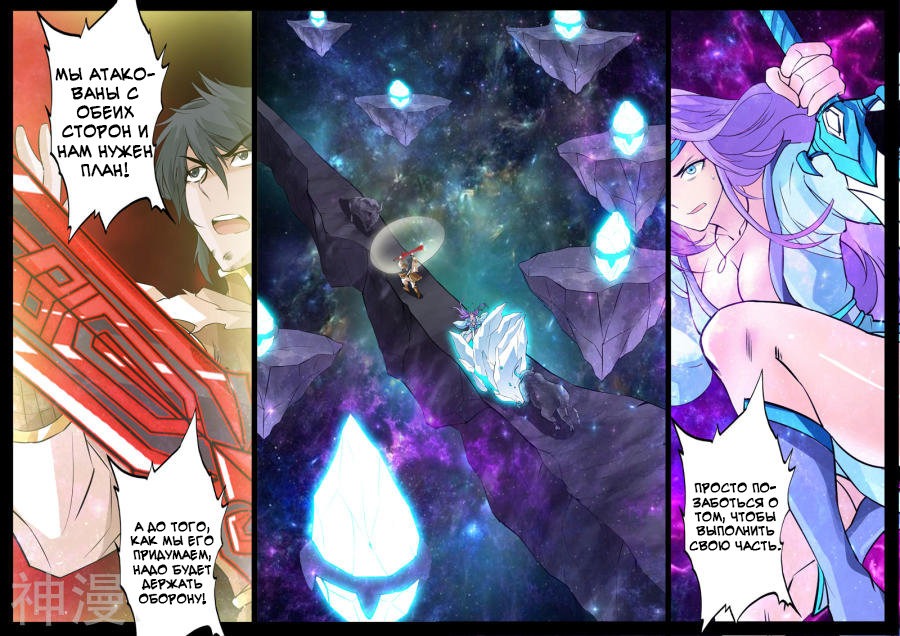 Манга Царь-дракон - Глава 122 Страница 8