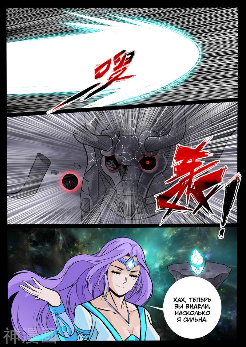 Манга Царь-дракон - Глава 122 Страница 2