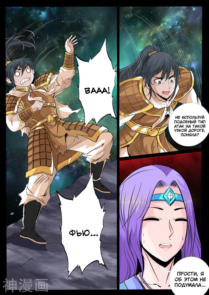 Манга Царь-дракон - Глава 121 Страница 8