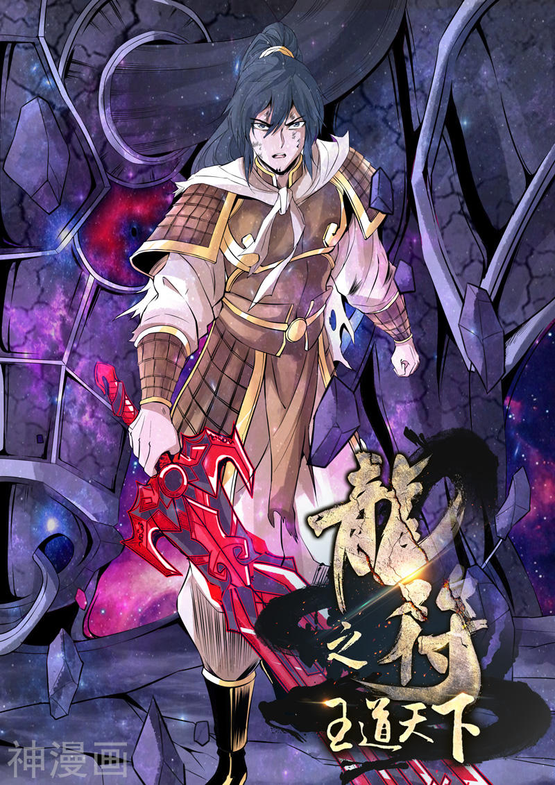 Манга Царь-дракон - Глава 121 Страница 2