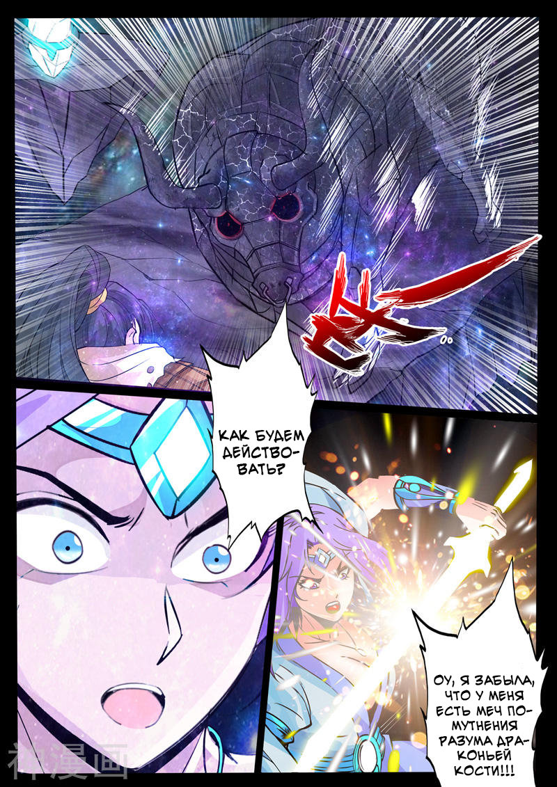 Манга Царь-дракон - Глава 121 Страница 6