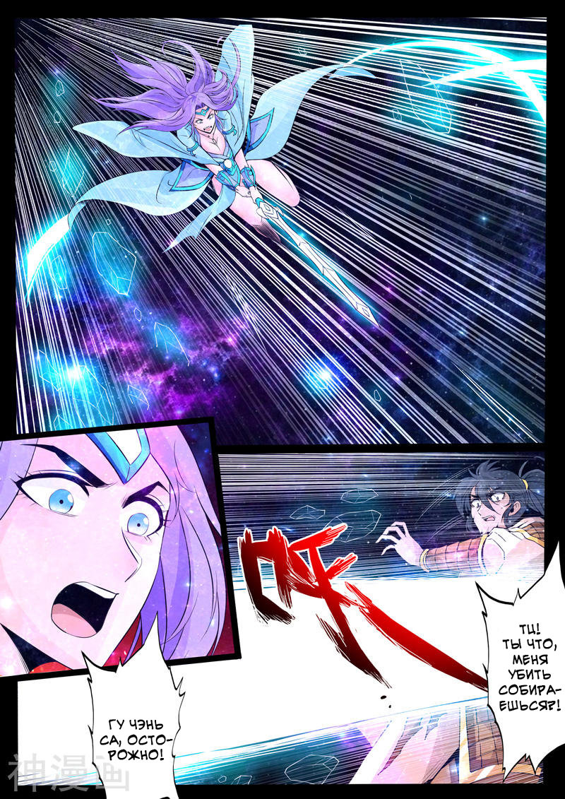 Манга Царь-дракон - Глава 121 Страница 7