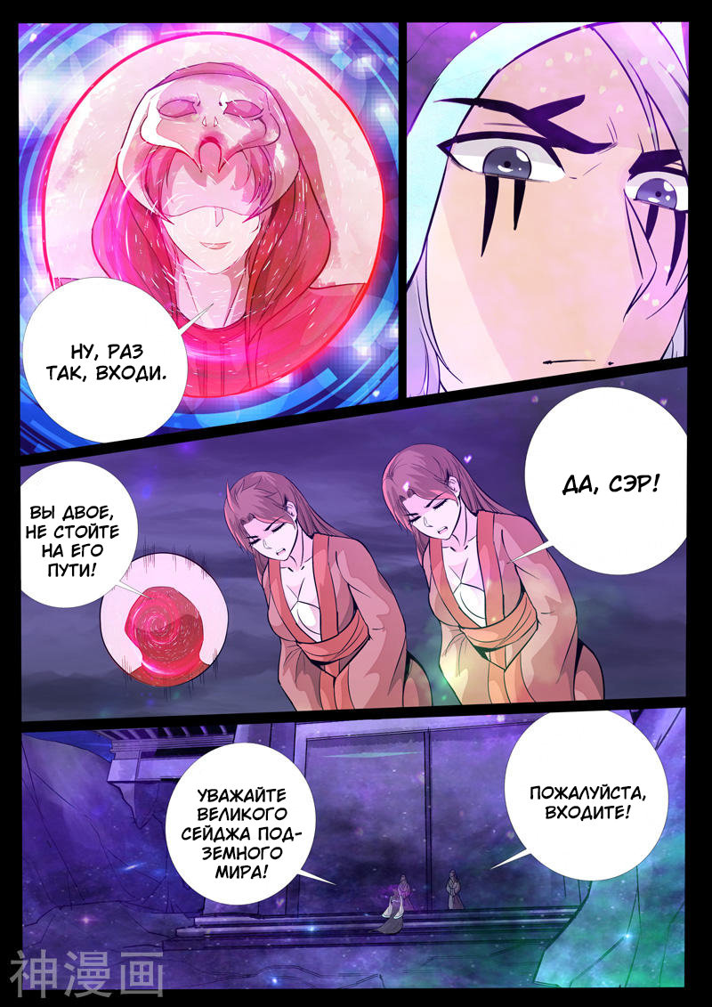 Манга Царь-дракон - Глава 121 Страница 3