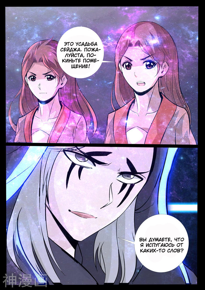 Манга Царь-дракон - Глава 120 Страница 5